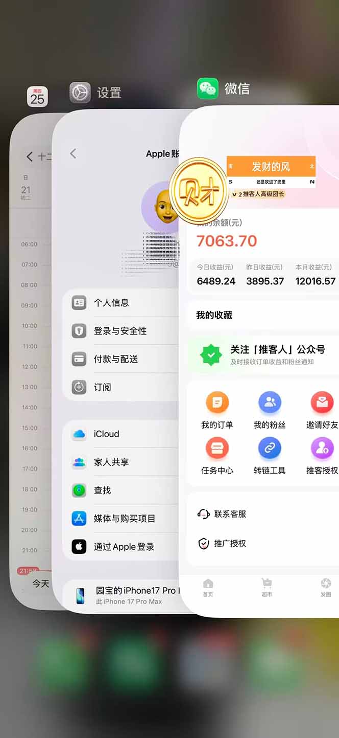 图片[2]-日入7500的微信推客，首批红利，自用省钱、分享赚钱，0门槛小白闭眼冲！-百货大全