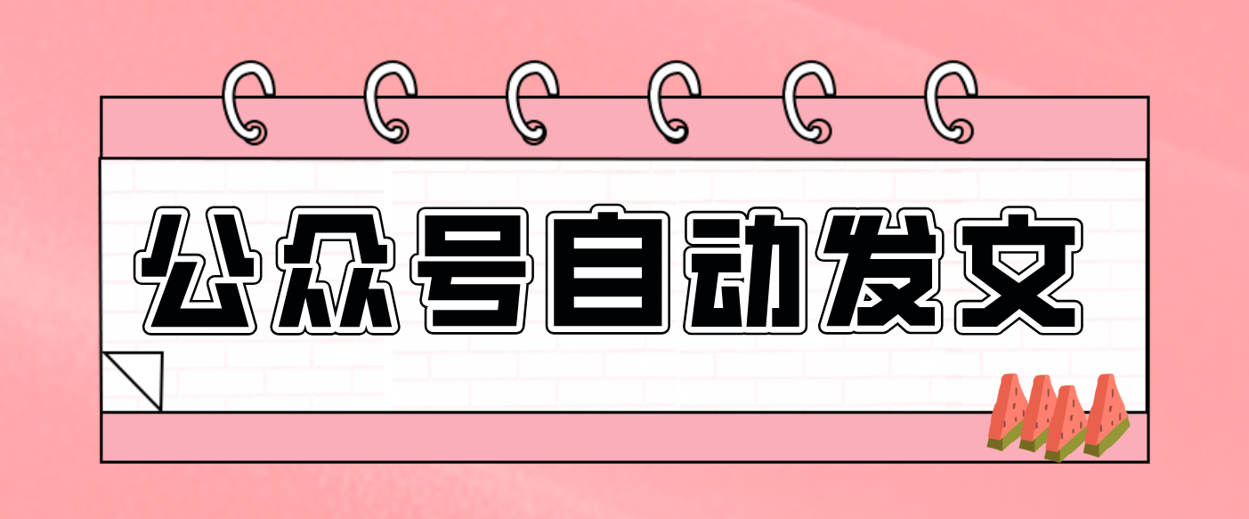 零门槛搞定AI发文流水线!从主题到公众号草稿箱,全程自动化(详细步骤)-百货大全