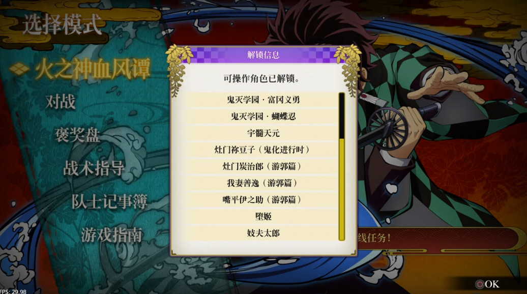 【5.05】《鬼灭之刃 火之神血风谭》PS4港版中文下载- 含V1.83 整合+降级+13DLC-百货大全