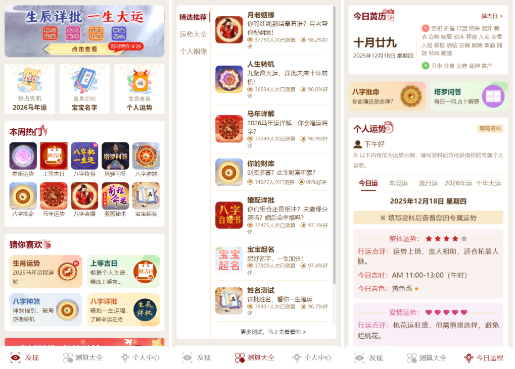 马年新版测算系统源码 2026全开源修复版 支持易支付带教程-百货大全