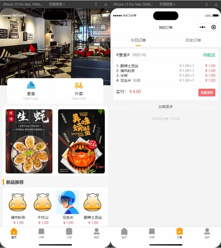 扫码点餐小程序 外卖配送餐饮小程序系统【新款版本】-百货大全