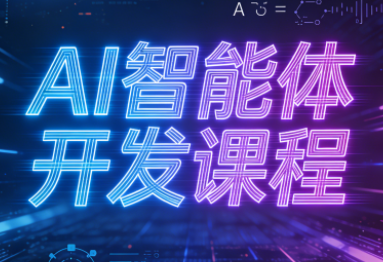 迪哥·2025AI智能体开发课程-百货大全