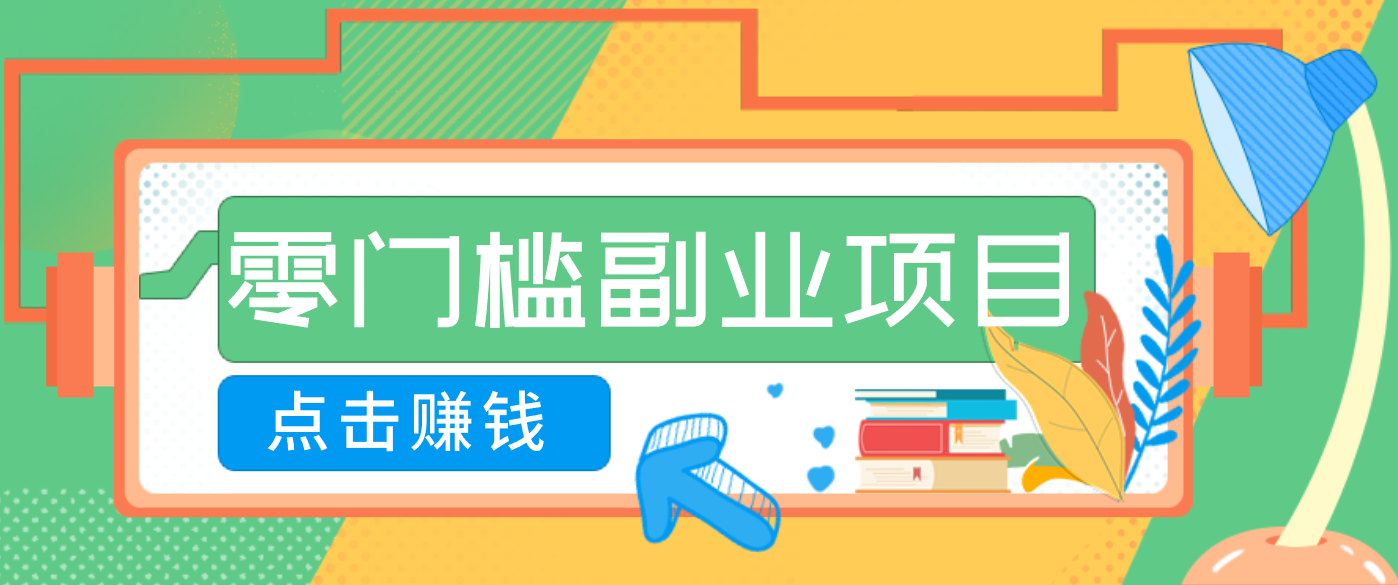 AI时代零门槛副业！一部手机解锁躺赚密码日入2000+，新手也能快速上手。-百货大全