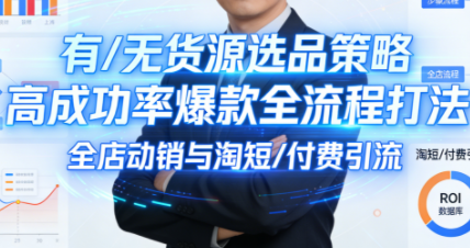 子鹏讲电商·淘宝私家班(更新2026)-百货大全