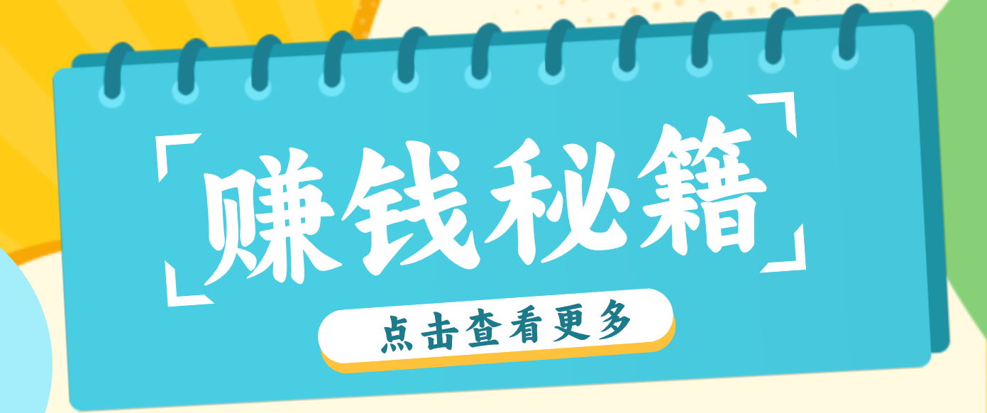 0粉丝也能赚钱！剪映旗下软件剪小映的推广活动，拉新5元/单月入近3000+-百货大全