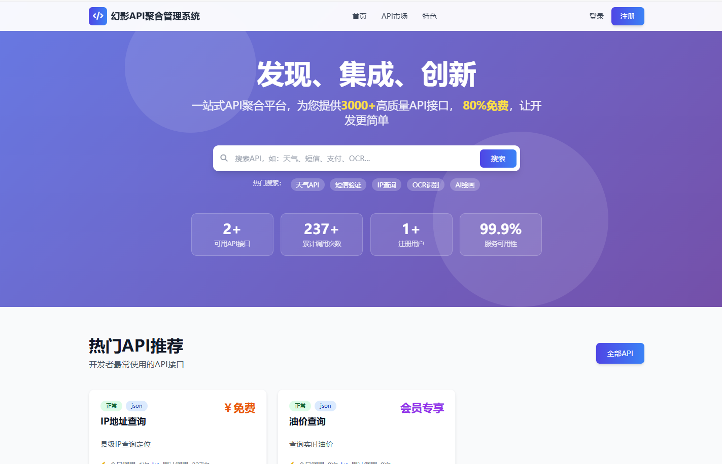 幻影API聚合管理系统源码-百货大全