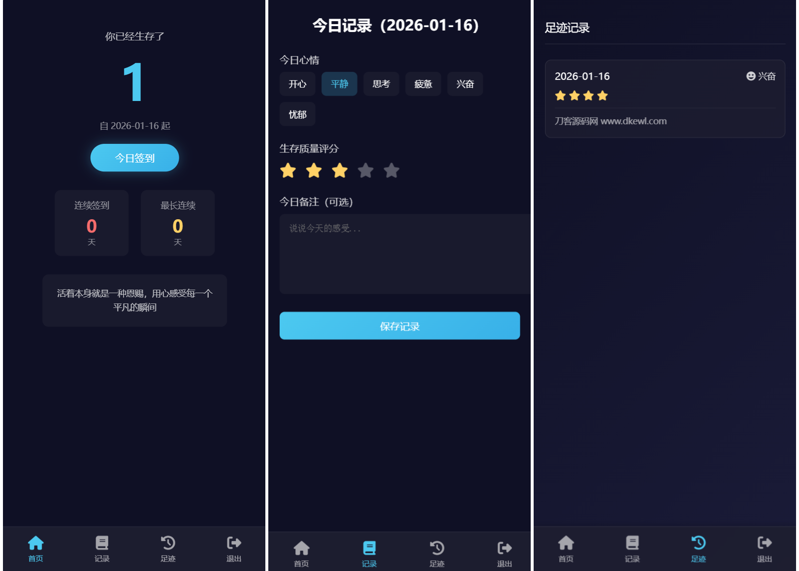 生存签到系统源码 带后台 可设置短信邮件配置-百货大全