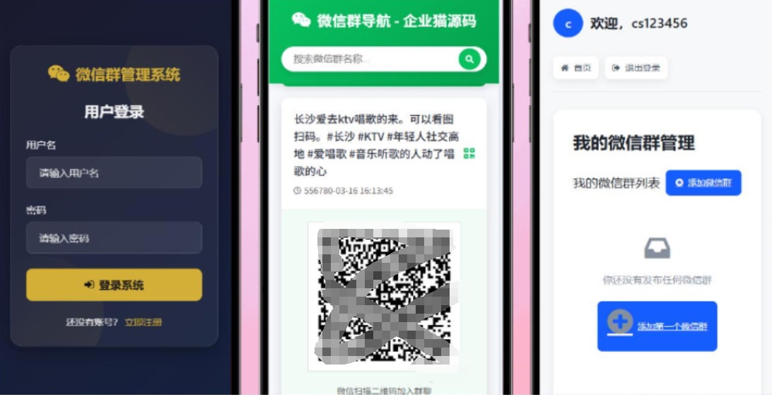 更新版微信群导航系统源码2.0 微信自动拉群软件 全开源 带后台 精准获客神器-百货大全