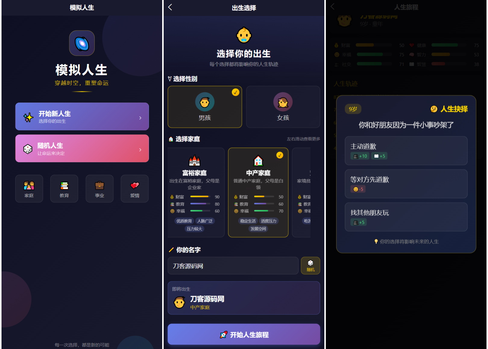 人生模拟器 小程序版本-百货大全