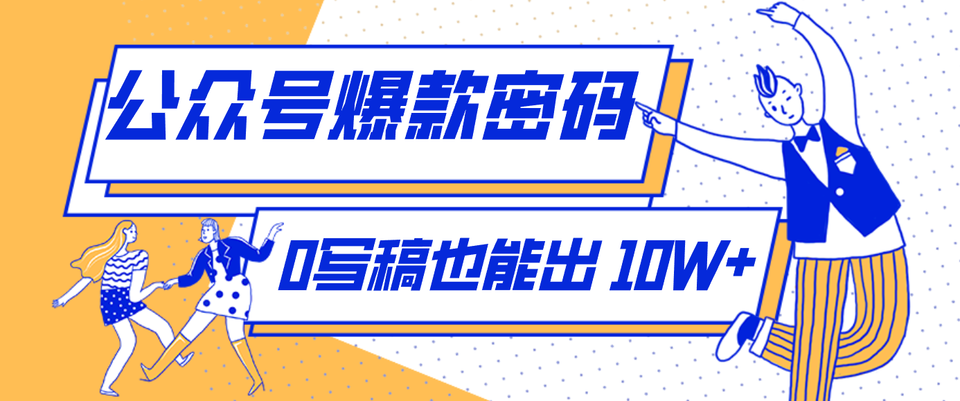 发现一个10W+的冷门赛道：SVG玩法，无需写稿只写近期热梗，新手小白赶紧去抄-百货大全