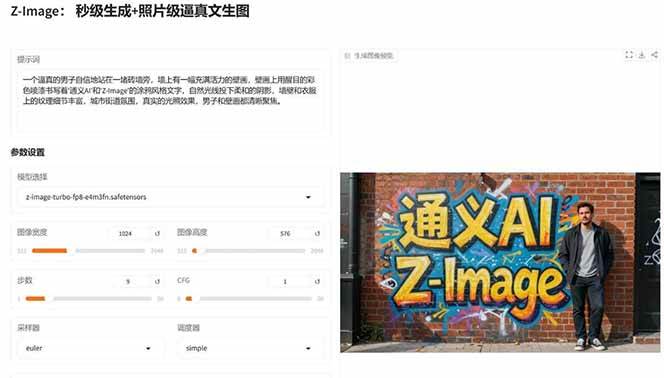 图片[4]-Z-Image – 逼真照片级文生图神器 WebUI+ComfyUI工作流 一键整合包-百货大全