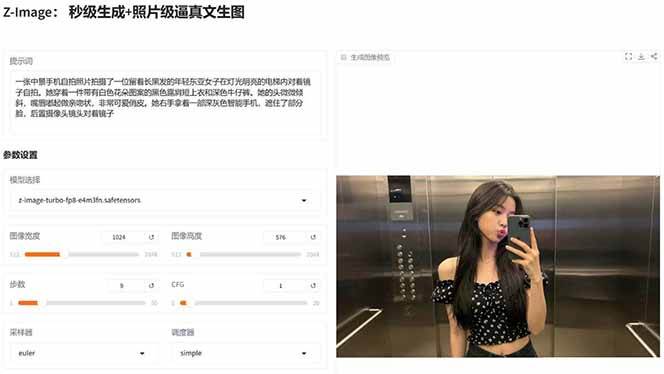 图片[5]-Z-Image – 逼真照片级文生图神器 WebUI+ComfyUI工作流 一键整合包-百货大全