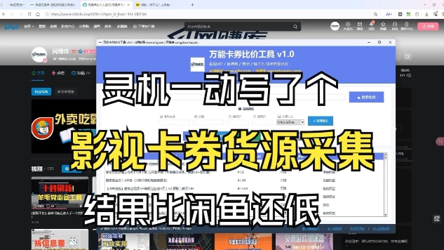 影视卡券采集系统，比闲鱼价格还低-百货大全