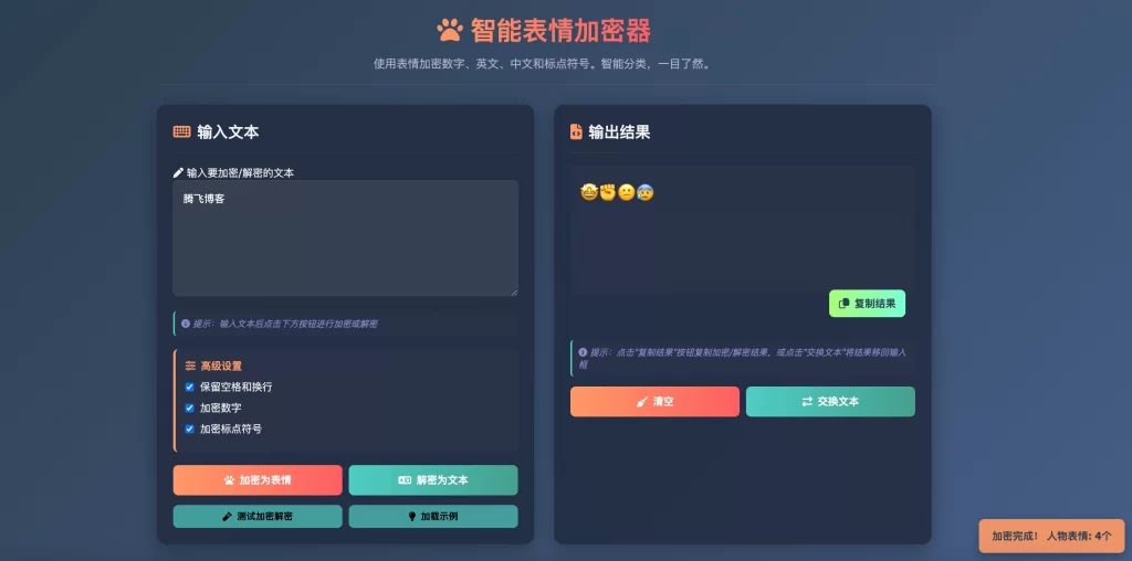 表情密文翻译器源码HTML源码-百货大全