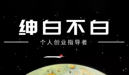 绅白不白·小红书虚拟店铺，IP打法+原创商品(更新2026)-百货大全