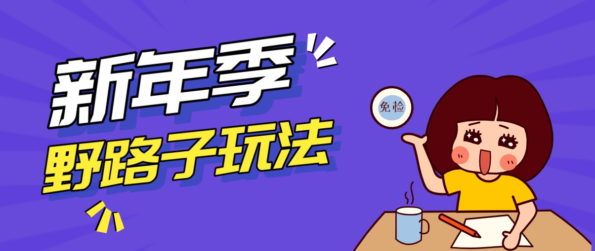 野路子玩法！在利用人性心理操作拉新项目，收益拿到手软，轻松月入万元-百货大全