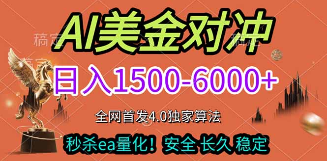 2026美金搬砖独家首发！日入1500-6000+，全职副业双赛道，告别死工资躺赚财富！-百货大全