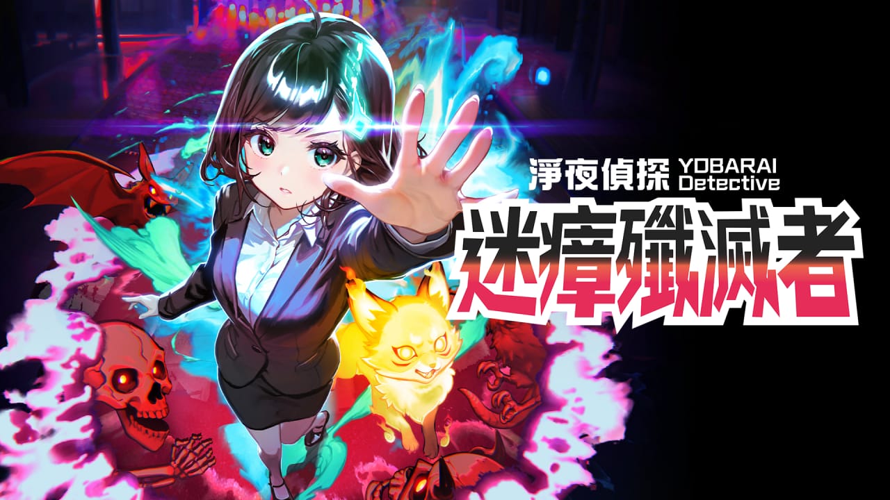 净夜侦探：迷瘴歼灭者丨Night Sweeper Detective MIASMA BREAKER-百货大全
