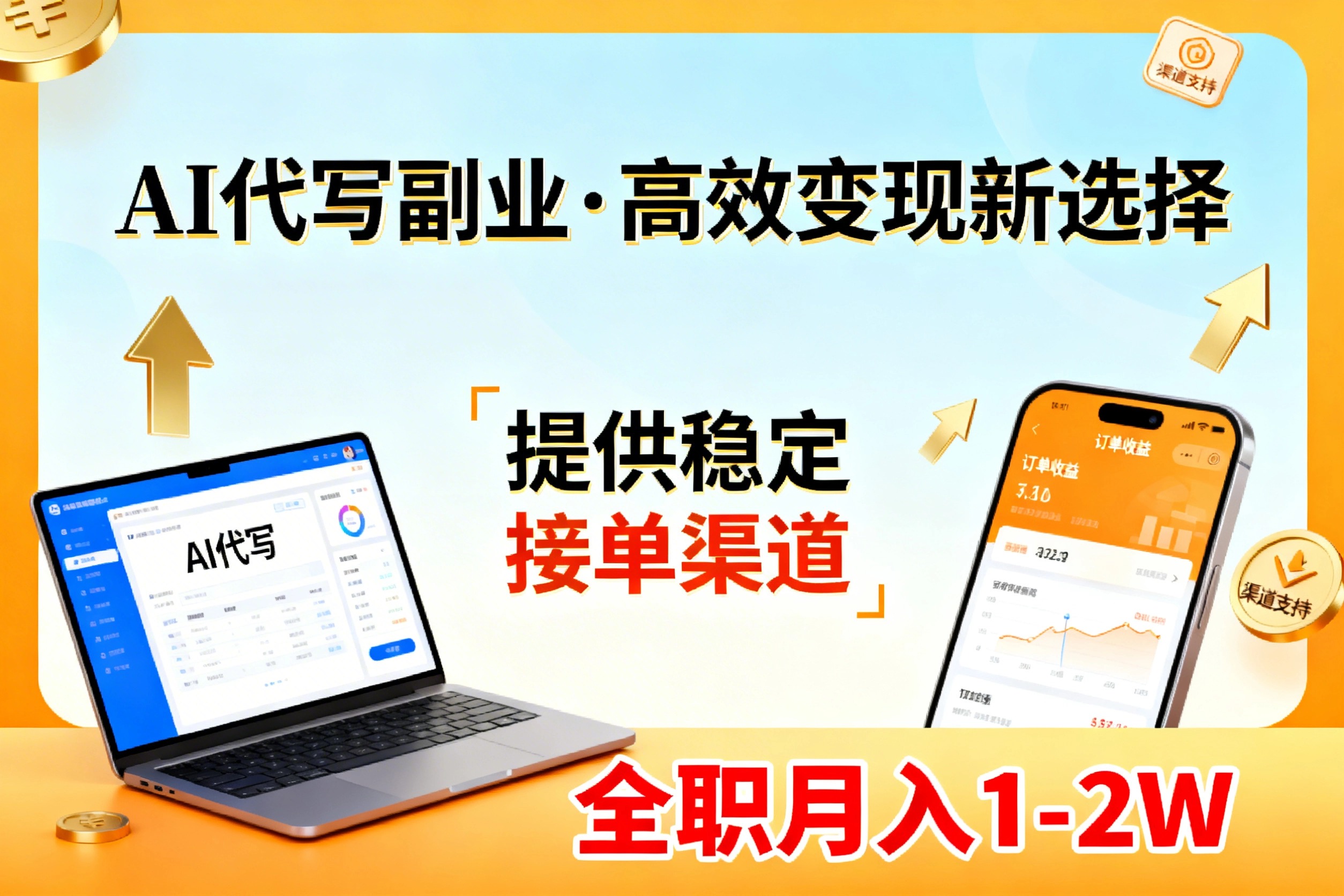 AI代写副业，高效变现，提供渠道，永不失业副业兼职 全职月入1-2W【SOP手册】-百货大全