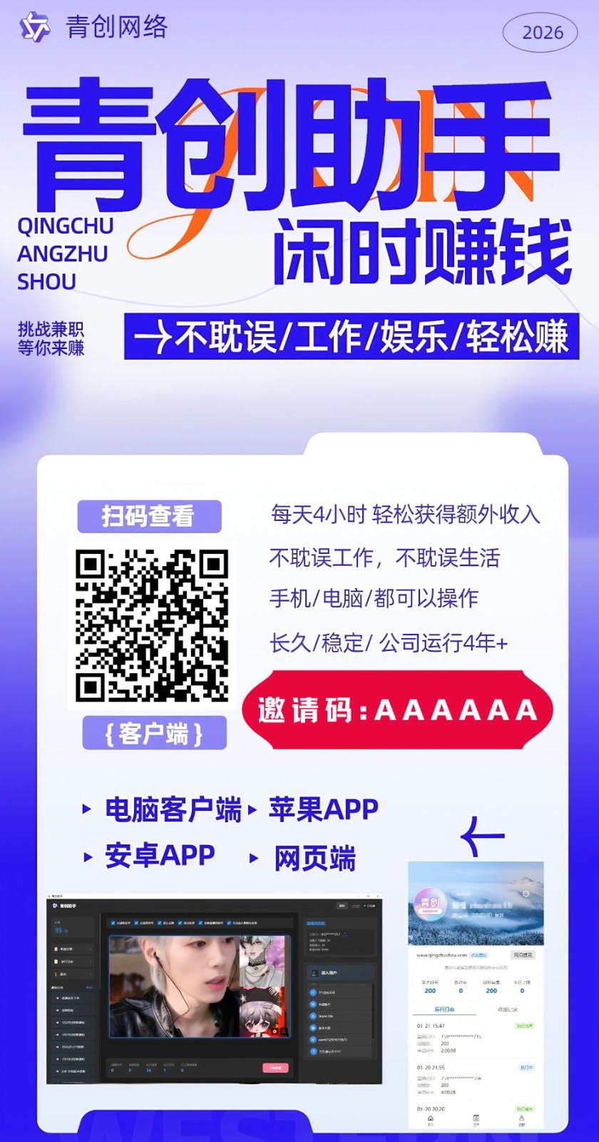 图片[2]-青创助手0门槛副业！每天手机挂机4小时日赚300+！无套路！-百货大全