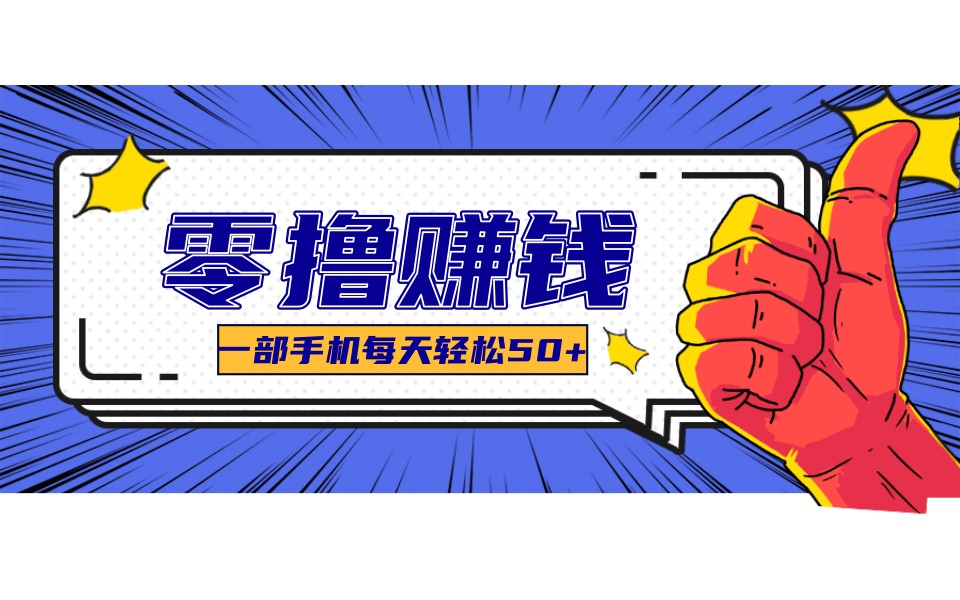 某团零成本福利，简单三步每天多赚18元！实测一月轻松赚3000+-百货大全
