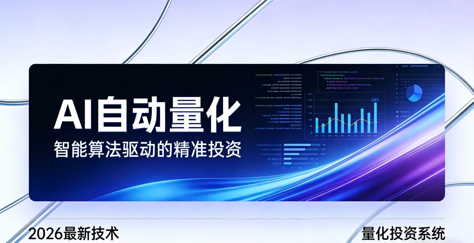 2026全新AI量化系统：无人值守，稳定收益-百货大全