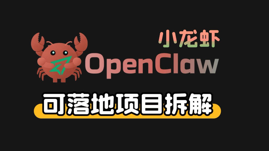 小龙虾OpenClaw+秘塔AI项目，实战可落地项目【变现链路拆解】-百货大全