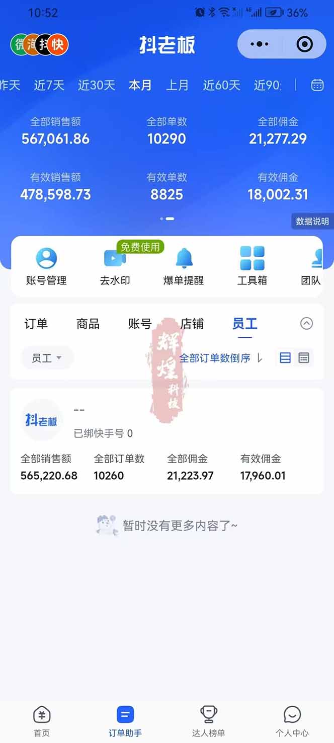 图片[3]-日入四位数！快手平台Ai全自动带货赚米，一刀不剪黑科技搬运，一键发布过原创-百货大全