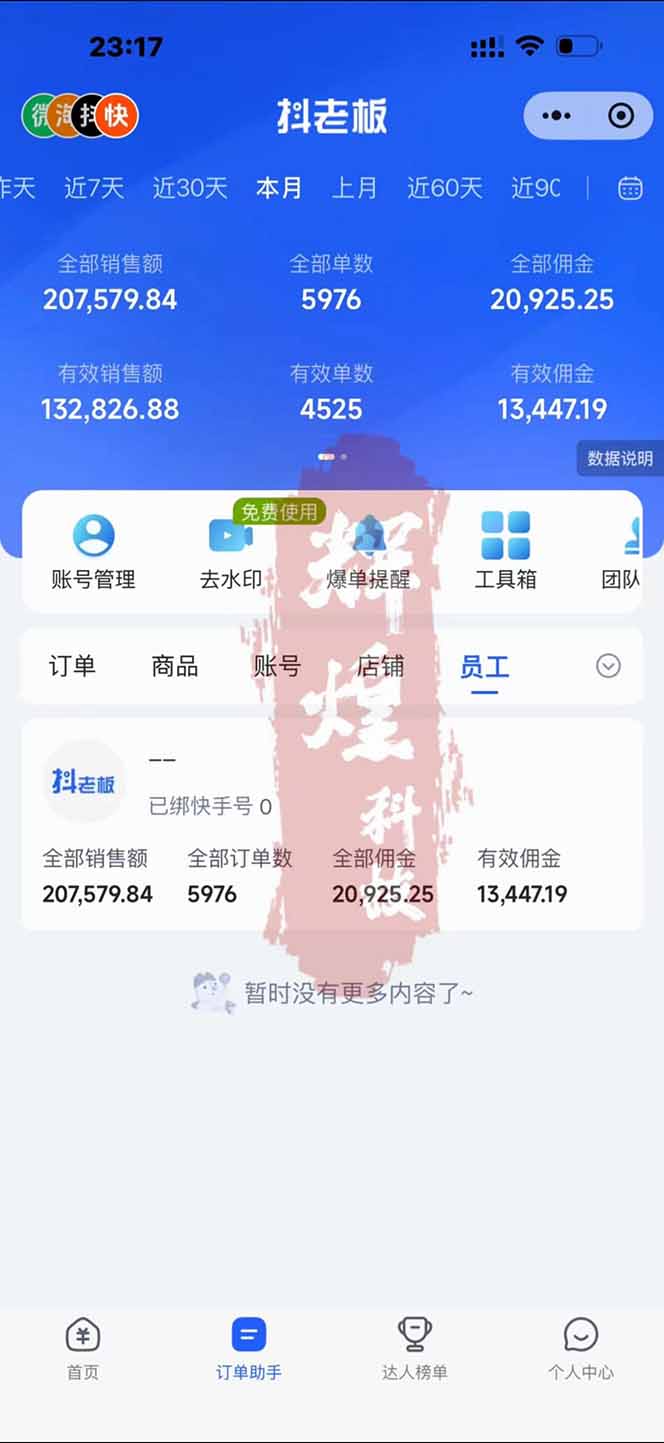 图片[1]-日入四位数！快手平台Ai全自动带货赚米，一刀不剪黑科技搬运，一键发布过原创-百货大全