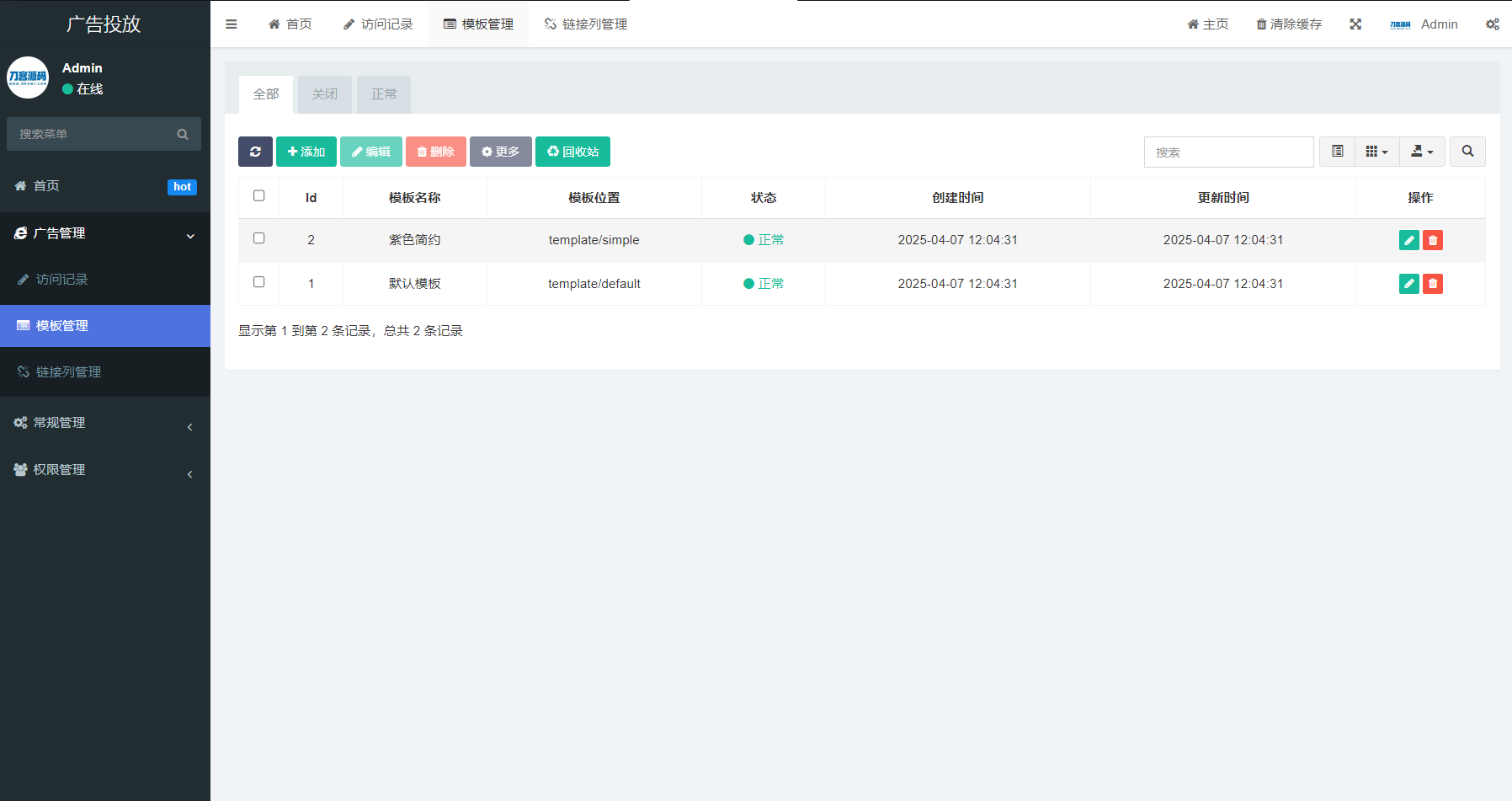 PHP开源广告投放系统网站源码-百货大全
