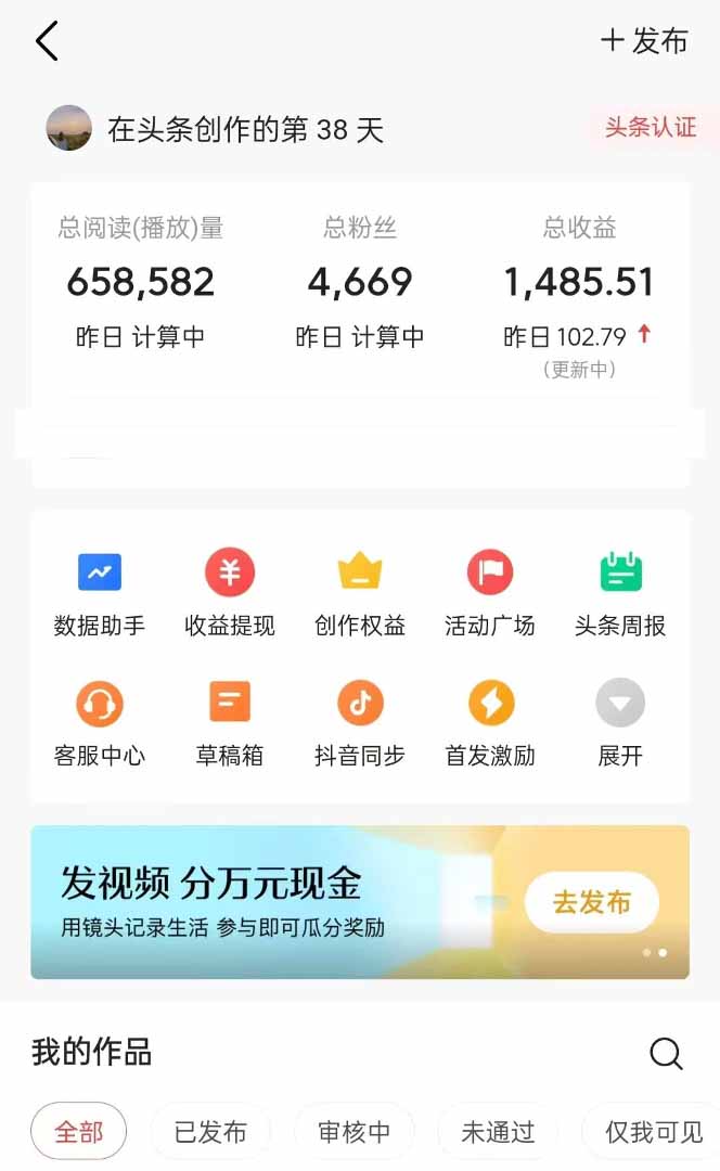 图片[1]-头条号托管躺赚项目，长期稳定，可做五年，每天十分钟，收益几百块-百货大全