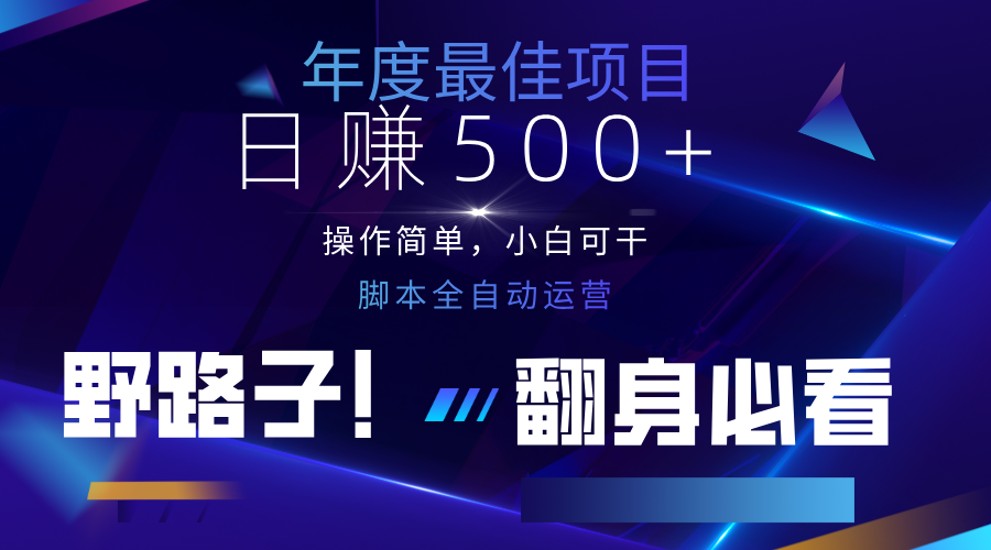 云机全自动答题日赚500+，轻松实现睡后收益，操作简单，2025最新野路子，翻身必看-百货大全