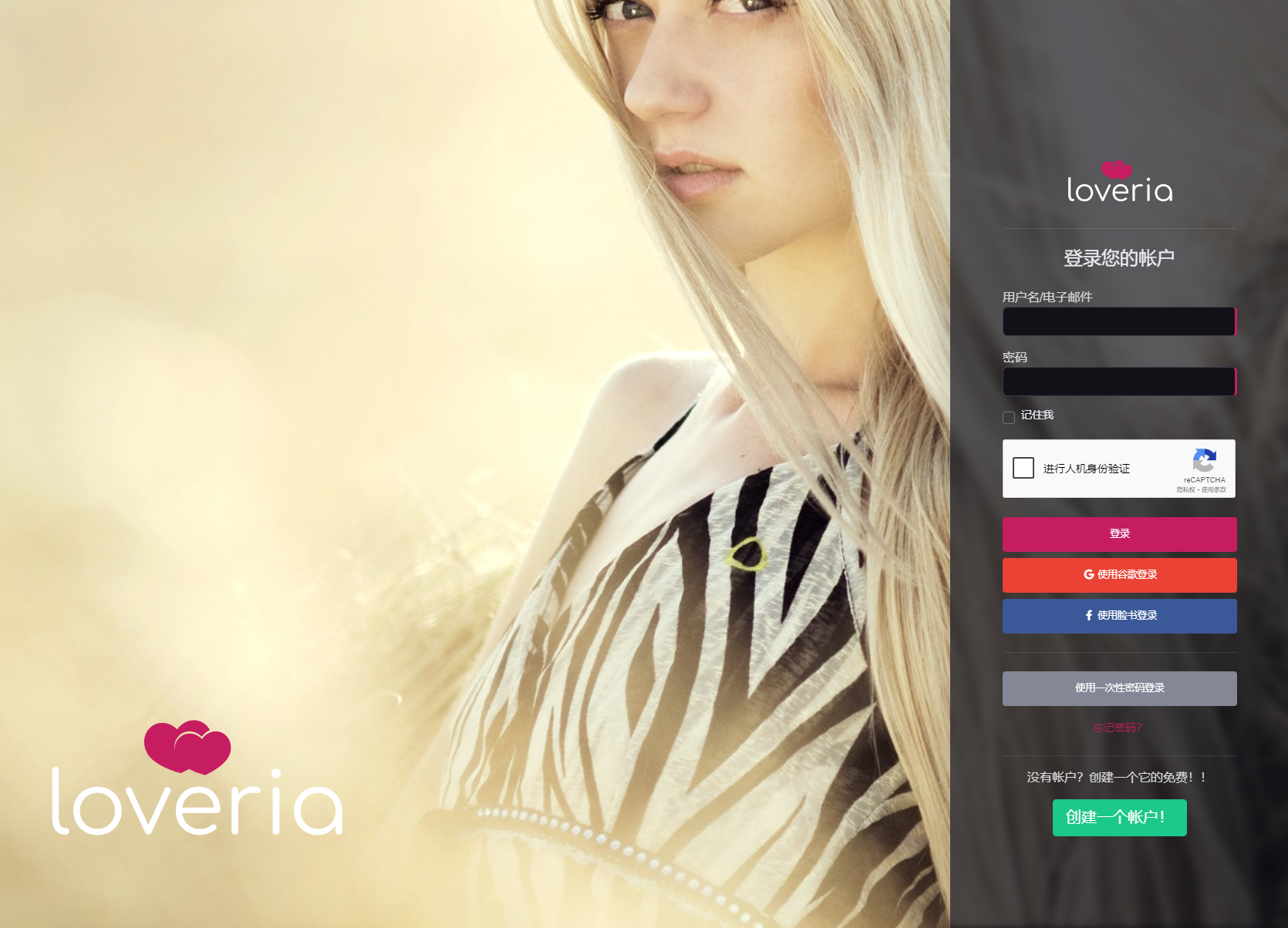 Loveria V3.3 | 高级约会交友系统网站源码【原生无修改】-百货大全
