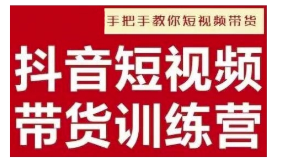 抖音短视频男装原创带货，实现从0到1的突破，打造属于自己的爆款账号-百货大全