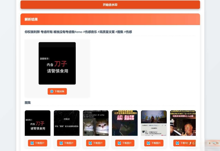 聚合短视频解析去水印源码（有后台）自适应双端-百货大全