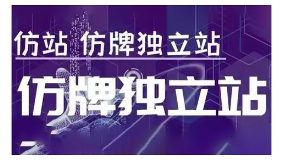 莆广系F牌独立站精品孵化计划，F牌独立站运营教学-百货大全