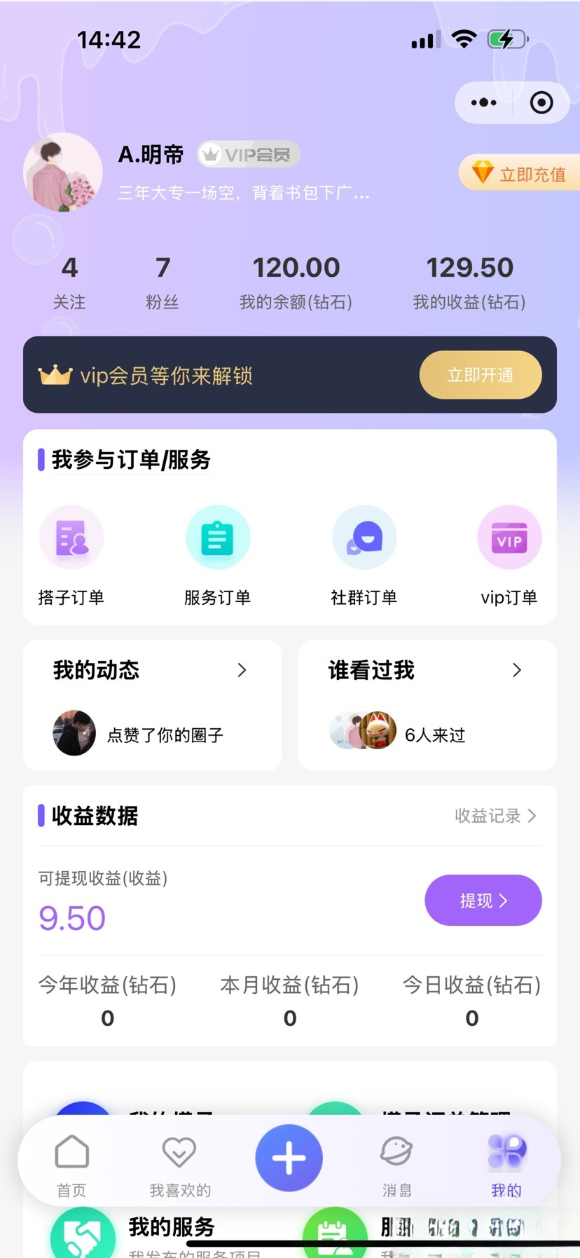搭子组局小程序源码微信小程序分享-百货大全