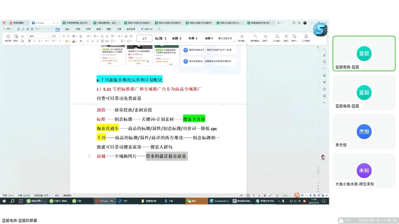 蓝狐电商·抖音商城运营课程(更新5月)-百货大全