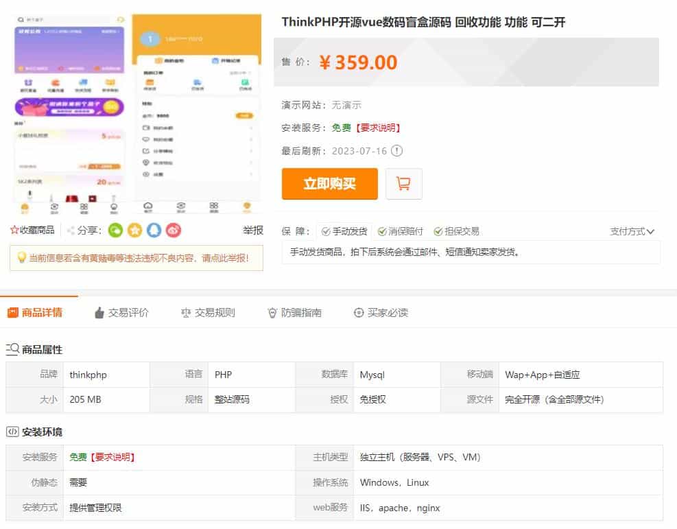 最新PHP盲盒商城系统源码 晒图+免签+短信验证+在线回收 ThinkPHP框架-百货大全