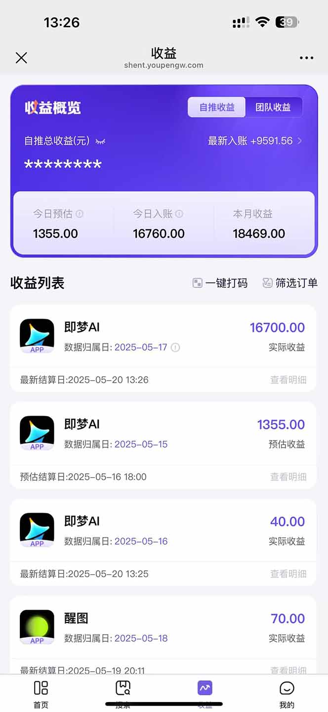 图片[3]-即梦APP推广爆力拉新，收益上限极高，月入6位数，AI风口落地实操项目。-百货大全