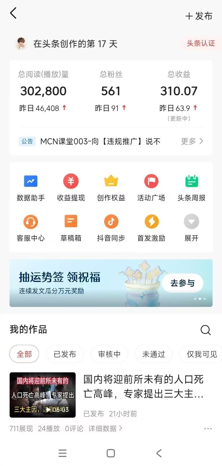 小白轻松上手、热榜生成器 DeepSeek智能写微头条轻松日收200+-百货大全