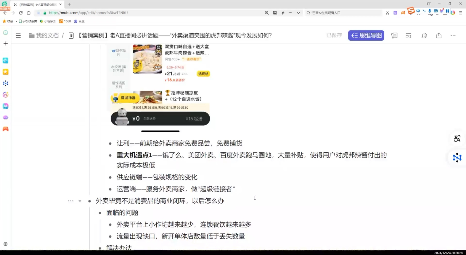 老A营销训练营(更新12月)-百货大全