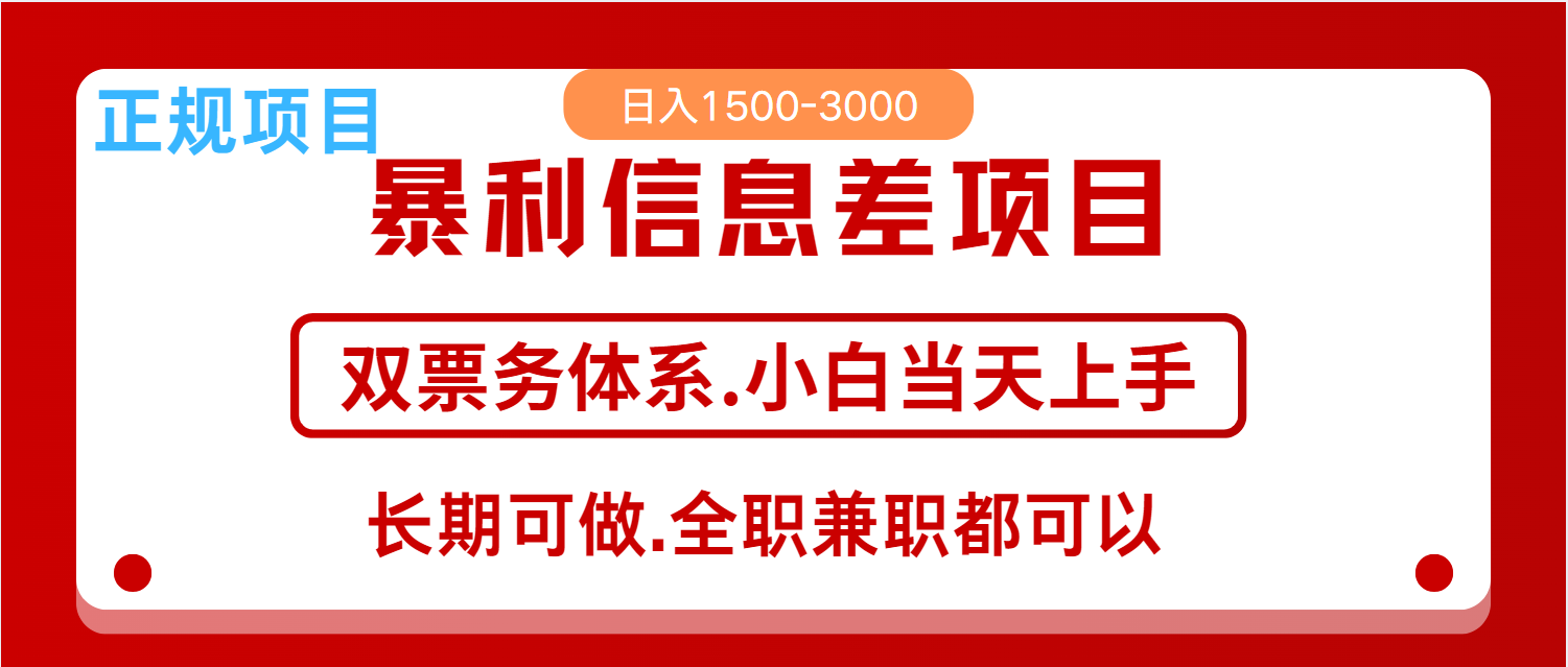 全年风口红利项目 日入2000+ 新人当天上手见收益 长期稳定-百货大全