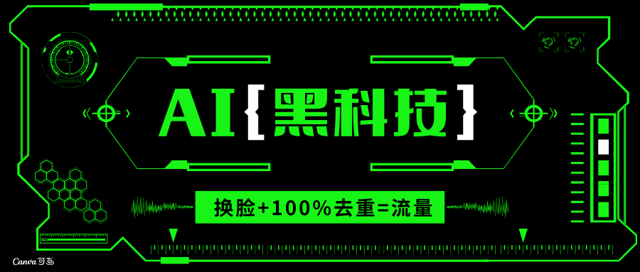 AI视频换脸软件，无缝衔接100%过原创技术，搬运打s粉必备-百货大全