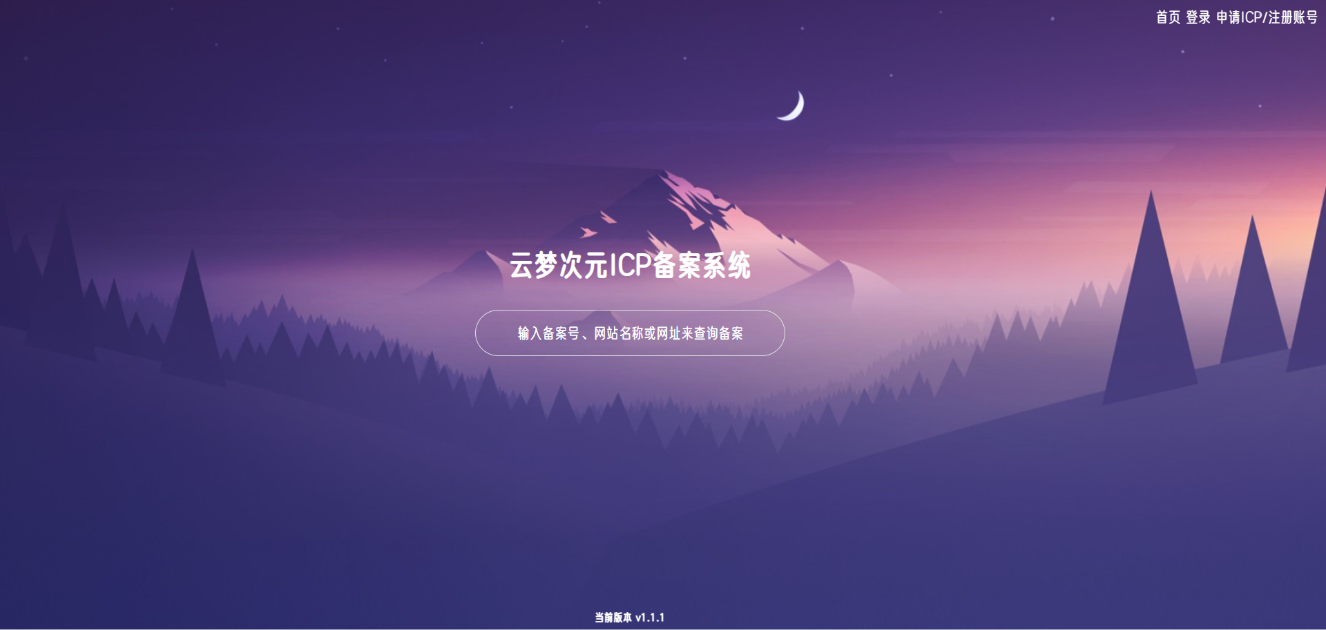 云梦次元ICP备案系统源码-百货大全
