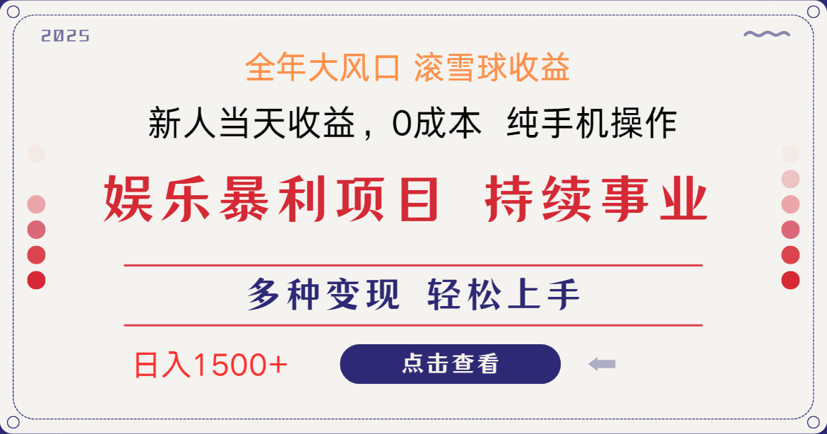 日入1500＋ 高额信息差项目 小白长期饭票 副业翻身  当天收益-百货大全