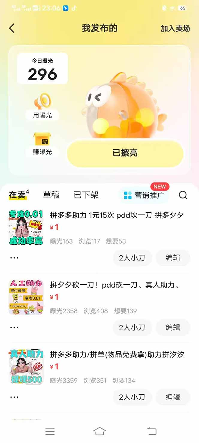 图片[3]-闲鱼卖拼多多助力项目，蓝海市场新手也能单号日入1000+-百货大全