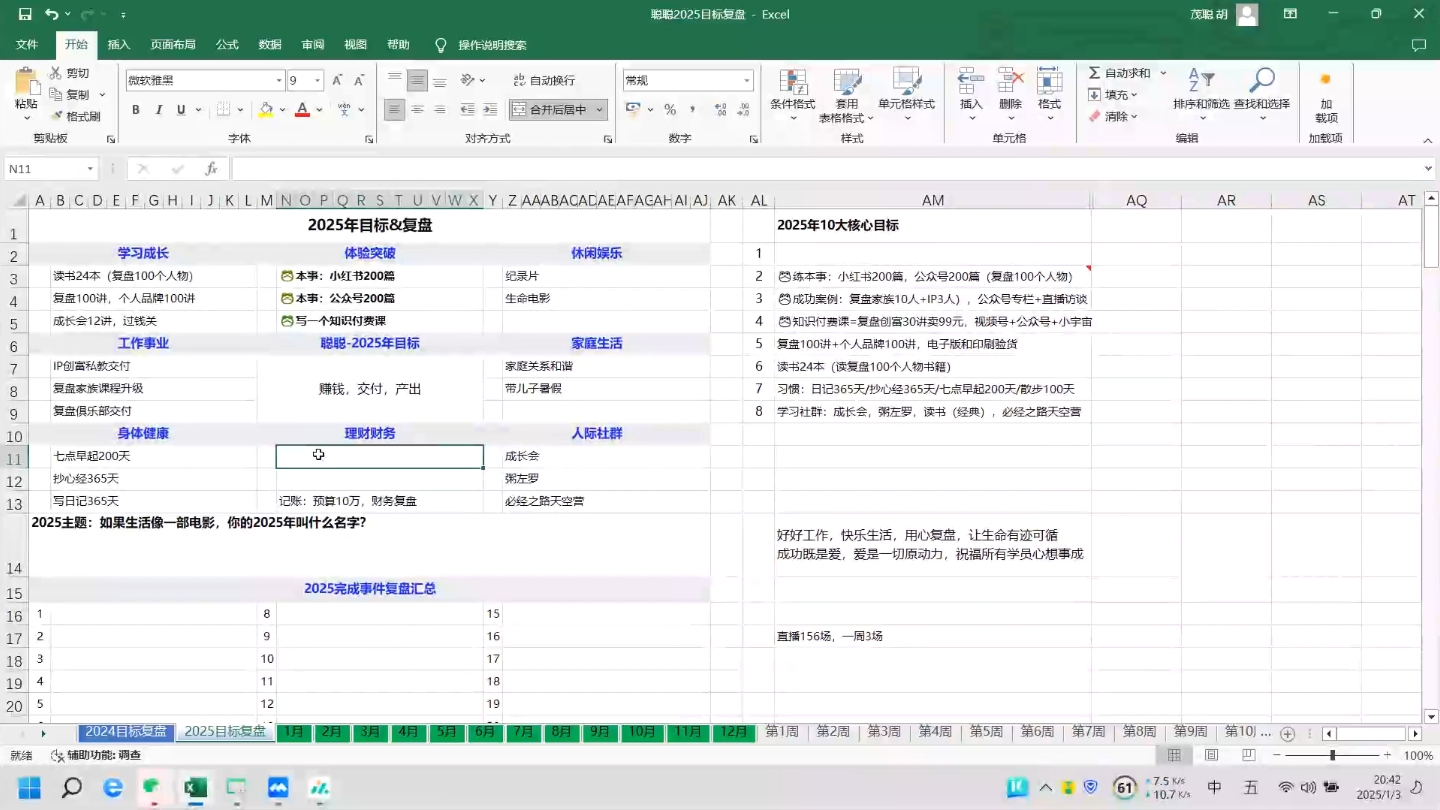 聪聪老师·2025实现目标，复盘俱乐部-百货大全