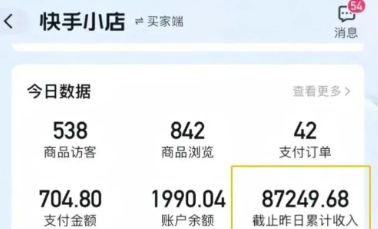 快手图文带货新玩法，用这个方法零门槛，6个月收入87249(保姆级详细教程)-百货大全