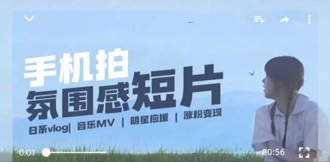 用手机拍微剧情短片，使用镜头记录美好生活，设备+创作+拍摄+后期，制作全流程一网打尽-百货大全